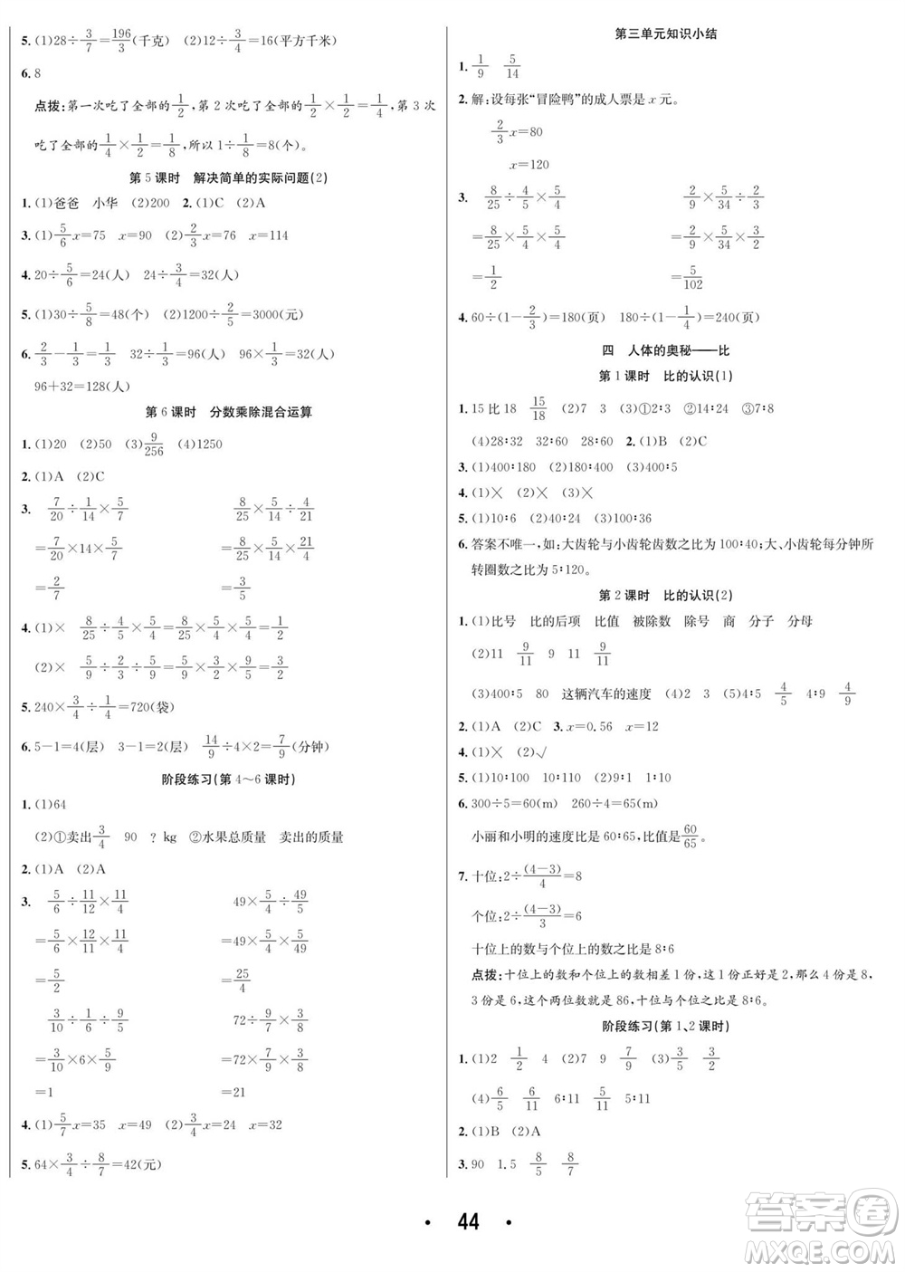 合肥工業(yè)大學(xué)出版社2023年秋七天學(xué)練考六年級數(shù)學(xué)上冊青島版參考答案