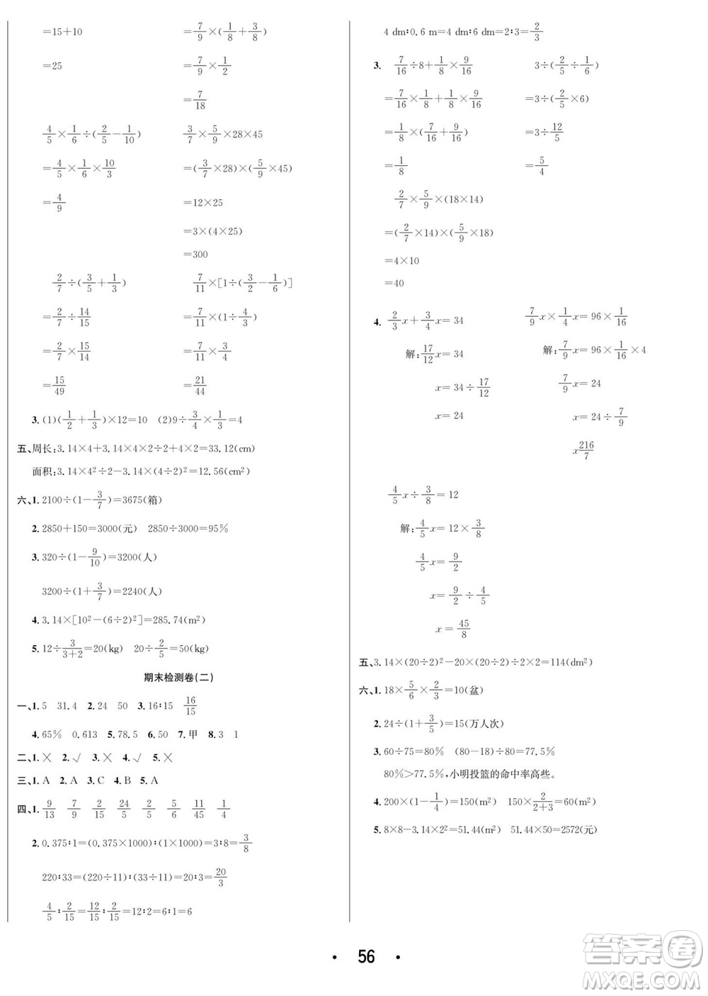 合肥工業(yè)大學(xué)出版社2023年秋七天學(xué)練考六年級數(shù)學(xué)上冊青島版參考答案