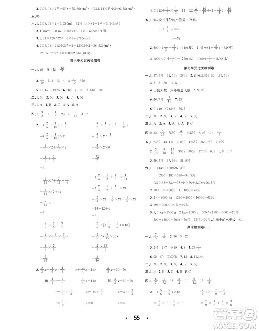 合肥工業(yè)大學(xué)出版社2023年秋七天學(xué)練考六年級數(shù)學(xué)上冊青島版參考答案