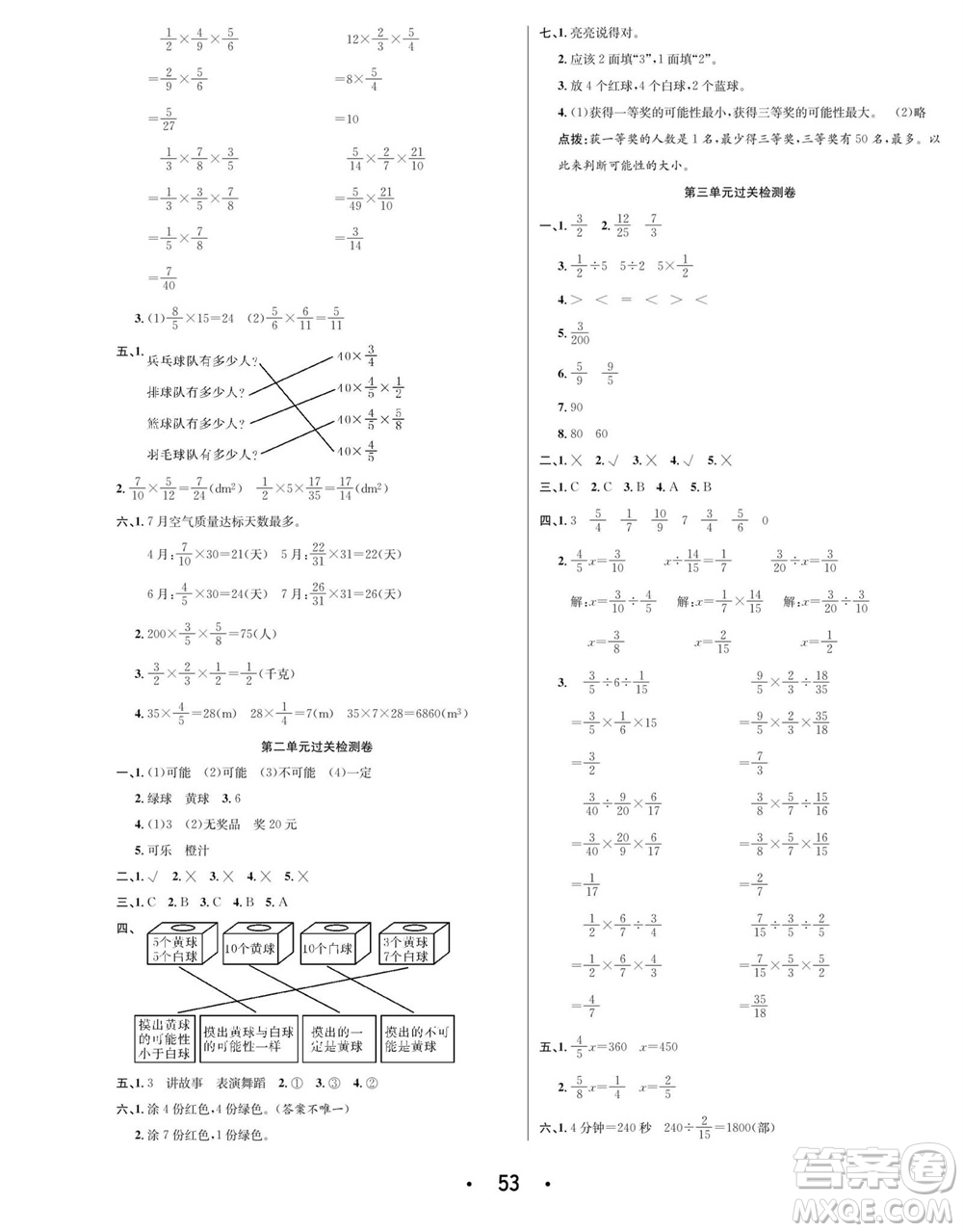 合肥工業(yè)大學(xué)出版社2023年秋七天學(xué)練考六年級數(shù)學(xué)上冊青島版參考答案