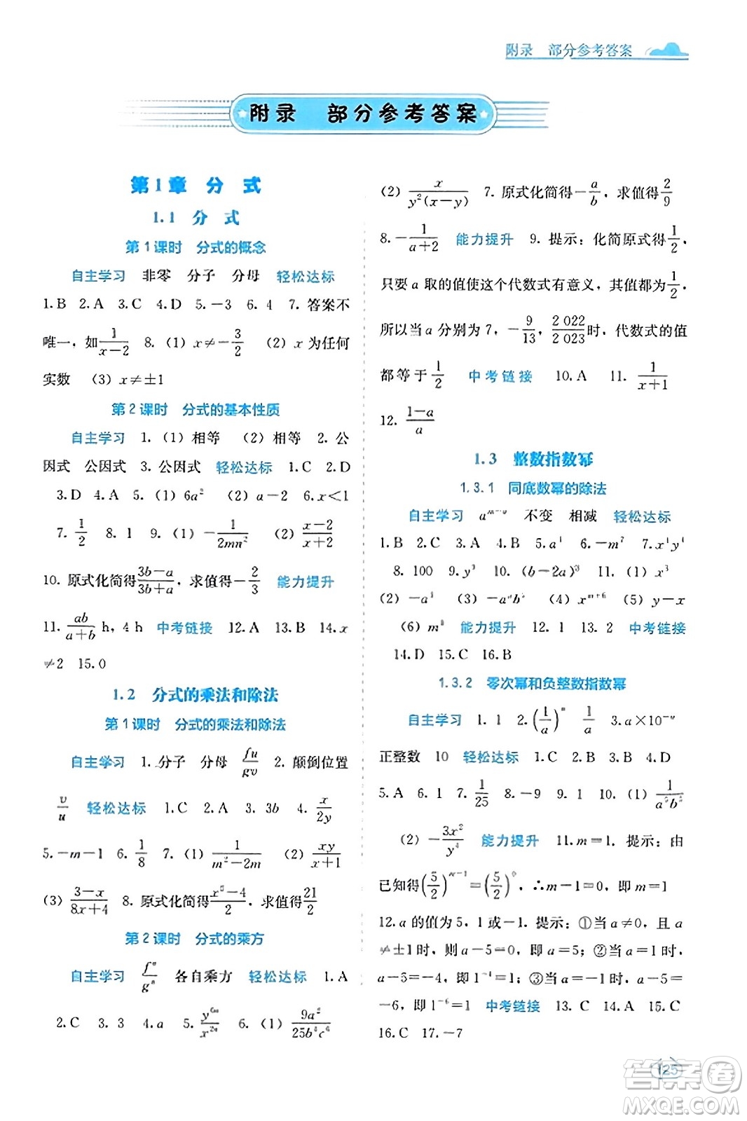 廣西教育出版社2023年秋自主學(xué)習(xí)能力測(cè)評(píng)八年級(jí)數(shù)學(xué)上冊(cè)湘教版答案