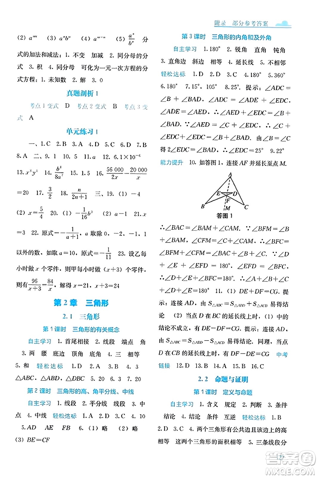 廣西教育出版社2023年秋自主學(xué)習(xí)能力測(cè)評(píng)八年級(jí)數(shù)學(xué)上冊(cè)湘教版答案