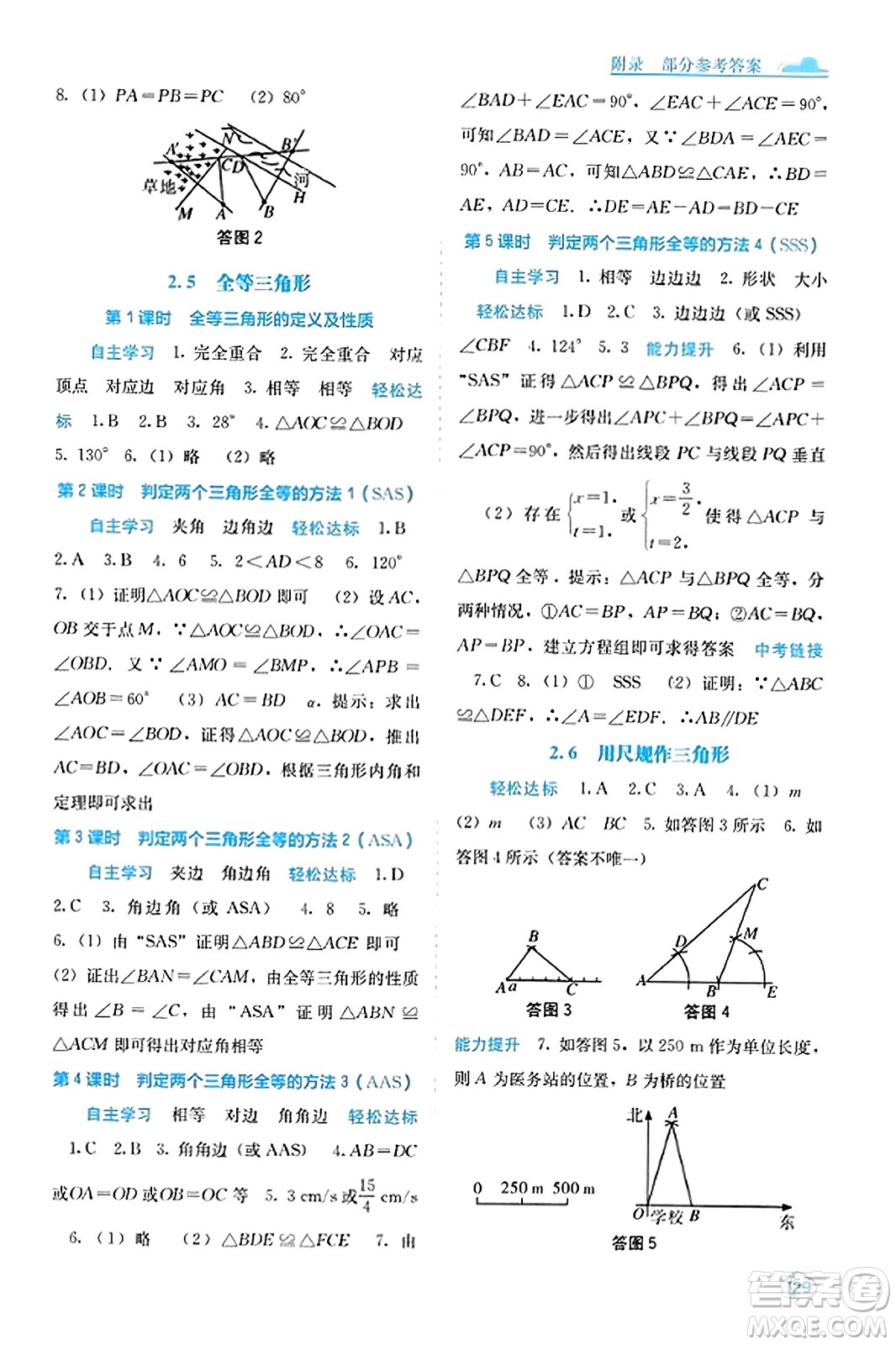 廣西教育出版社2023年秋自主學(xué)習(xí)能力測(cè)評(píng)八年級(jí)數(shù)學(xué)上冊(cè)湘教版答案