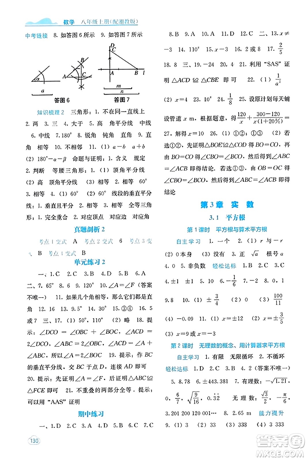 廣西教育出版社2023年秋自主學(xué)習(xí)能力測(cè)評(píng)八年級(jí)數(shù)學(xué)上冊(cè)湘教版答案