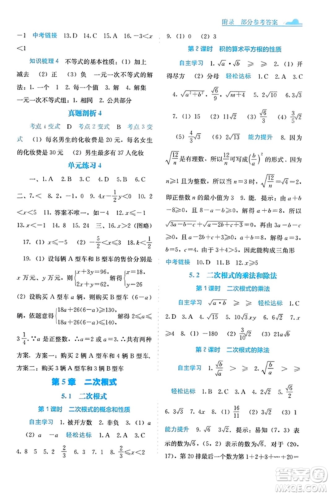 廣西教育出版社2023年秋自主學(xué)習(xí)能力測(cè)評(píng)八年級(jí)數(shù)學(xué)上冊(cè)湘教版答案