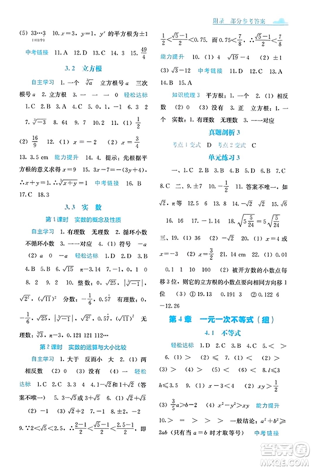 廣西教育出版社2023年秋自主學(xué)習(xí)能力測(cè)評(píng)八年級(jí)數(shù)學(xué)上冊(cè)湘教版答案