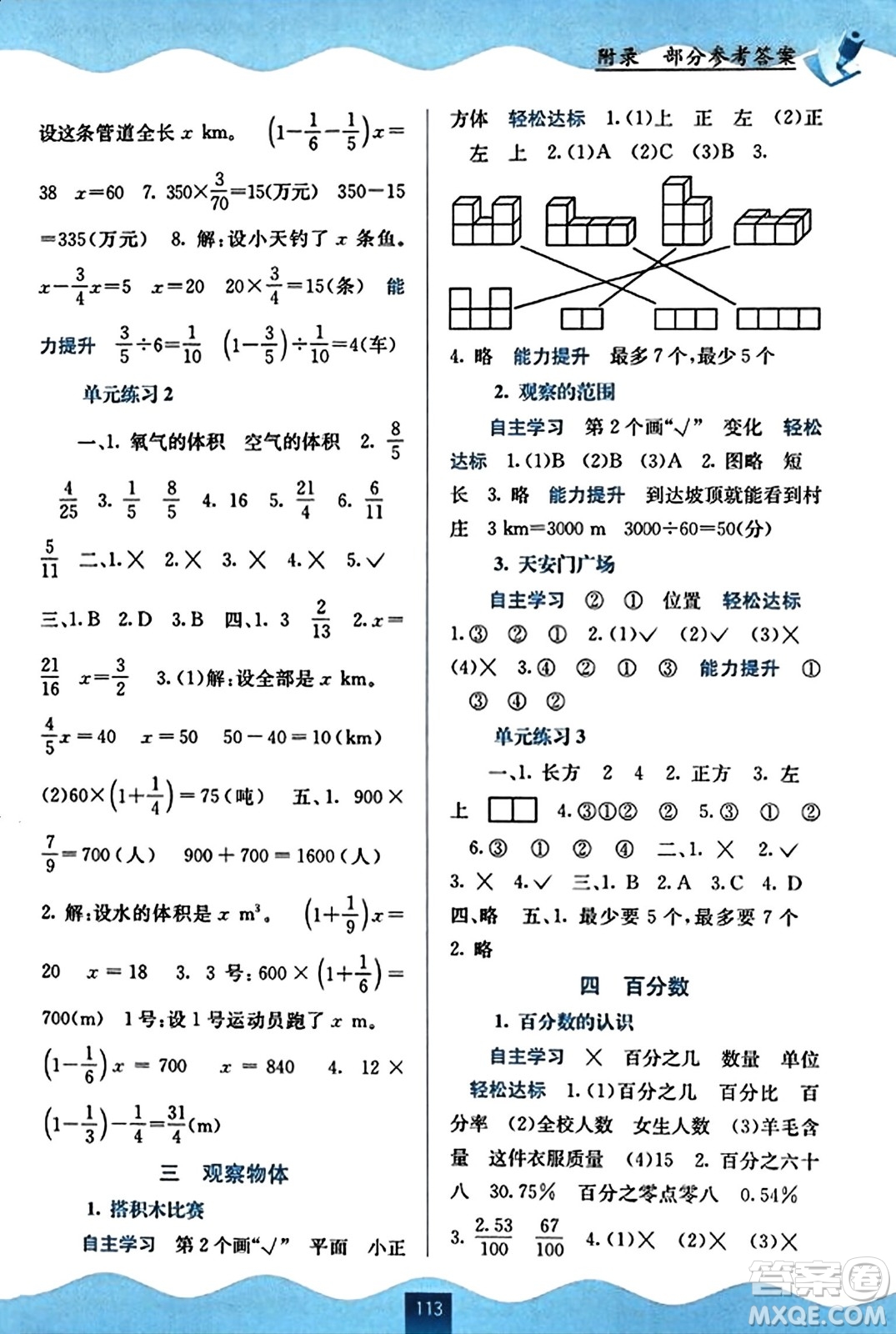 廣西教育出版社2023年秋自主學(xué)習(xí)能力測(cè)評(píng)六年級(jí)數(shù)學(xué)上冊(cè)北師大版答案