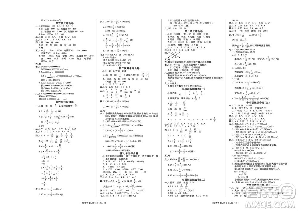 陽光出版社2023年秋金牌大考卷六年級數(shù)學上冊西師大版參考答案