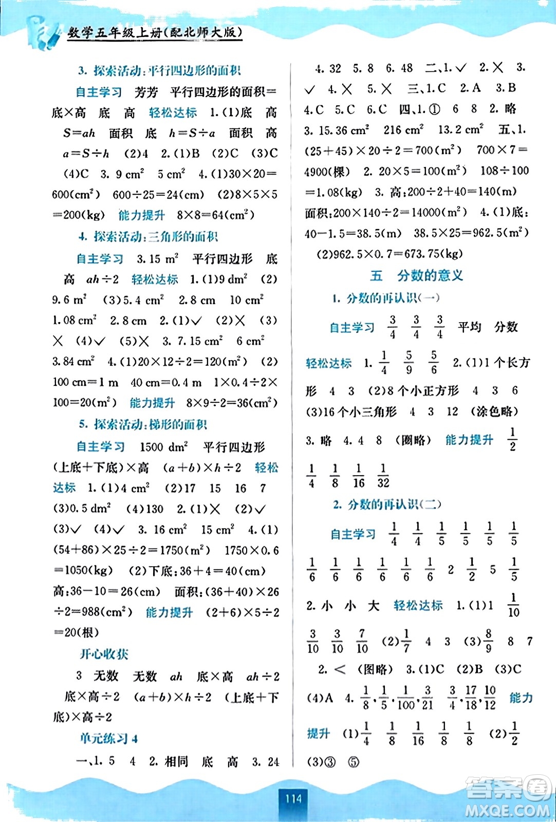 廣西教育出版社2023年秋自主學(xué)習(xí)能力測評五年級數(shù)學(xué)上冊北師大版答案