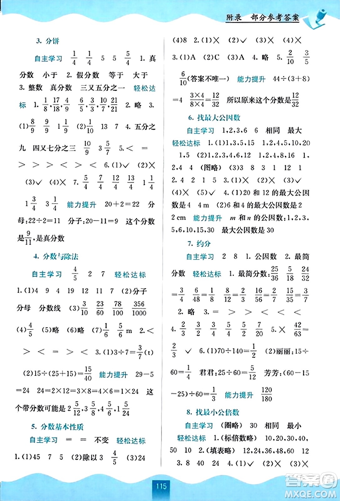 廣西教育出版社2023年秋自主學(xué)習(xí)能力測評五年級數(shù)學(xué)上冊北師大版答案