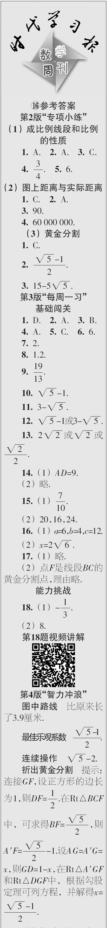 時代學(xué)習(xí)報數(shù)學(xué)周刊2023年秋九年級上冊13-16期參考答案