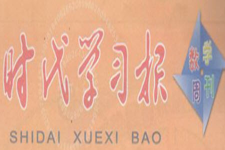 時(shí)代學(xué)習(xí)報(bào)數(shù)學(xué)周刊2023年秋八年級(jí)上冊(cè)13-16期參考答案