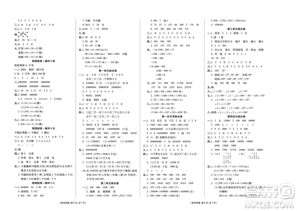 陽(yáng)光出版社2023年秋金牌大考卷四年級(jí)數(shù)學(xué)上冊(cè)西師大版參考答案