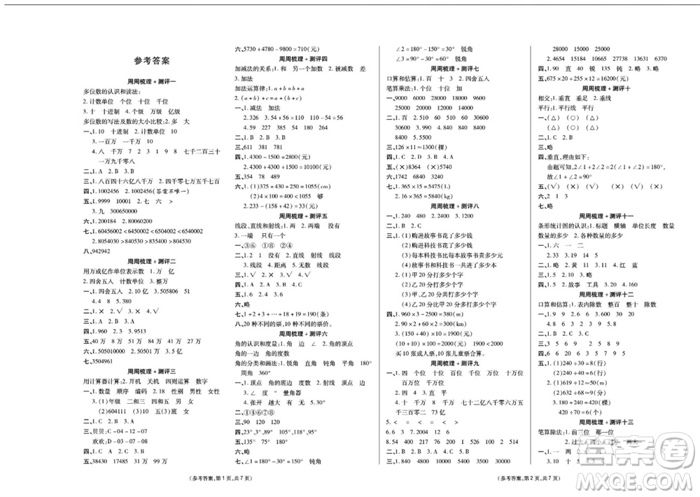 陽(yáng)光出版社2023年秋金牌大考卷四年級(jí)數(shù)學(xué)上冊(cè)西師大版參考答案