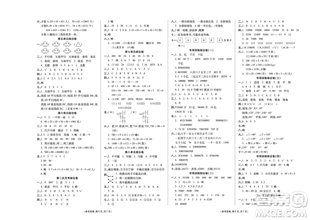 陽(yáng)光出版社2023年秋金牌大考卷四年級(jí)數(shù)學(xué)上冊(cè)西師大版參考答案