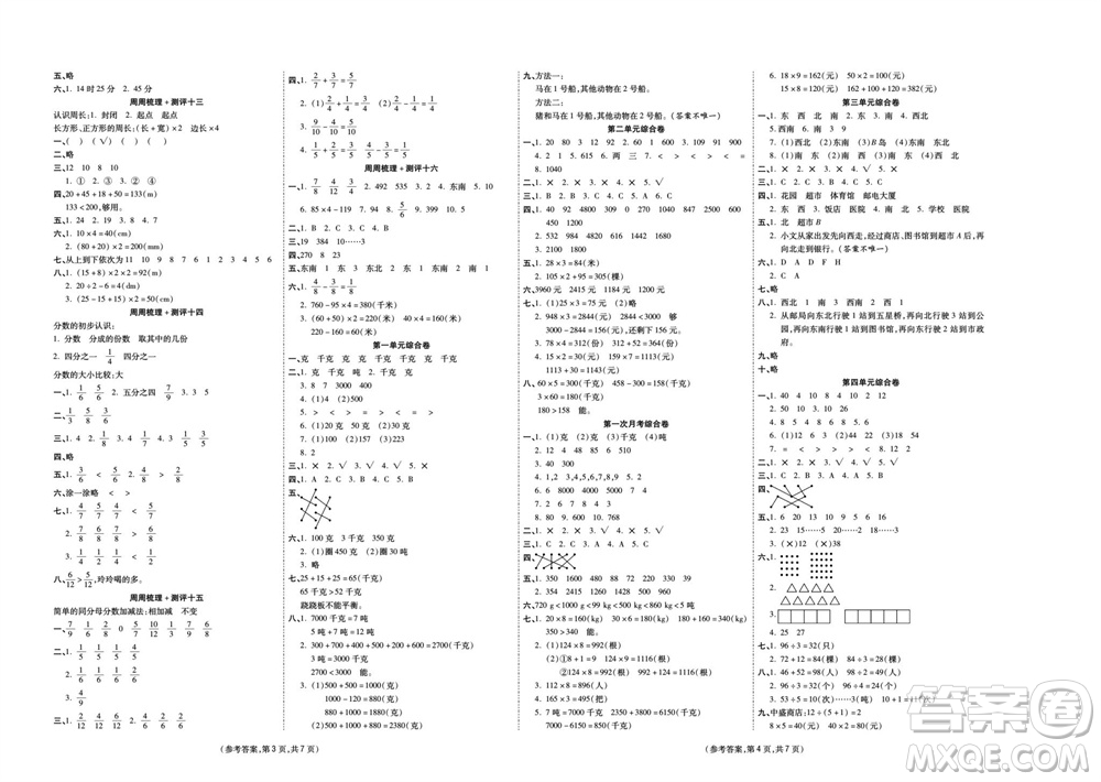 陽光出版社2023年秋金牌大考卷三年級數(shù)學(xué)上冊西師大版參考答案