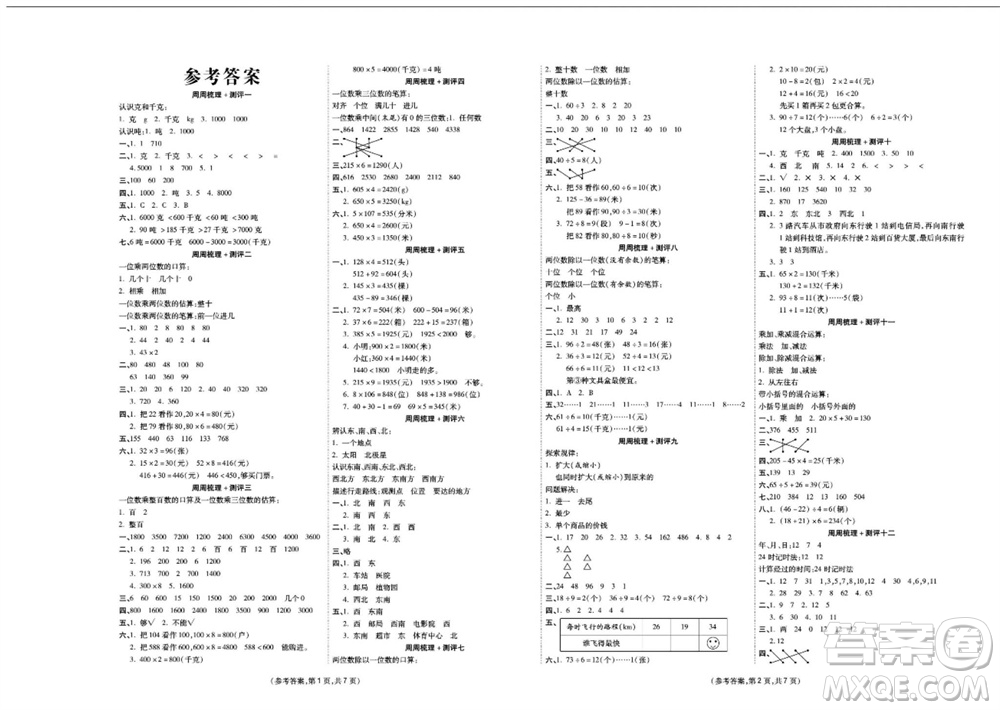 陽光出版社2023年秋金牌大考卷三年級數(shù)學(xué)上冊西師大版參考答案