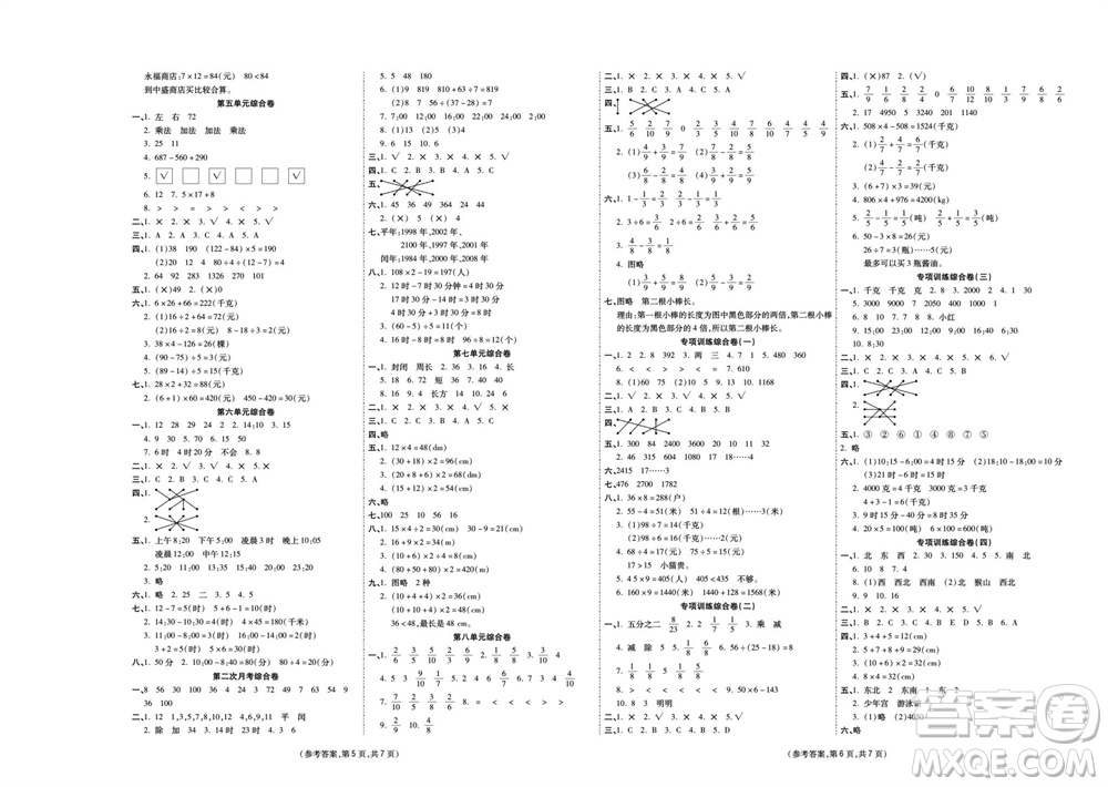 陽光出版社2023年秋金牌大考卷三年級數(shù)學(xué)上冊西師大版參考答案