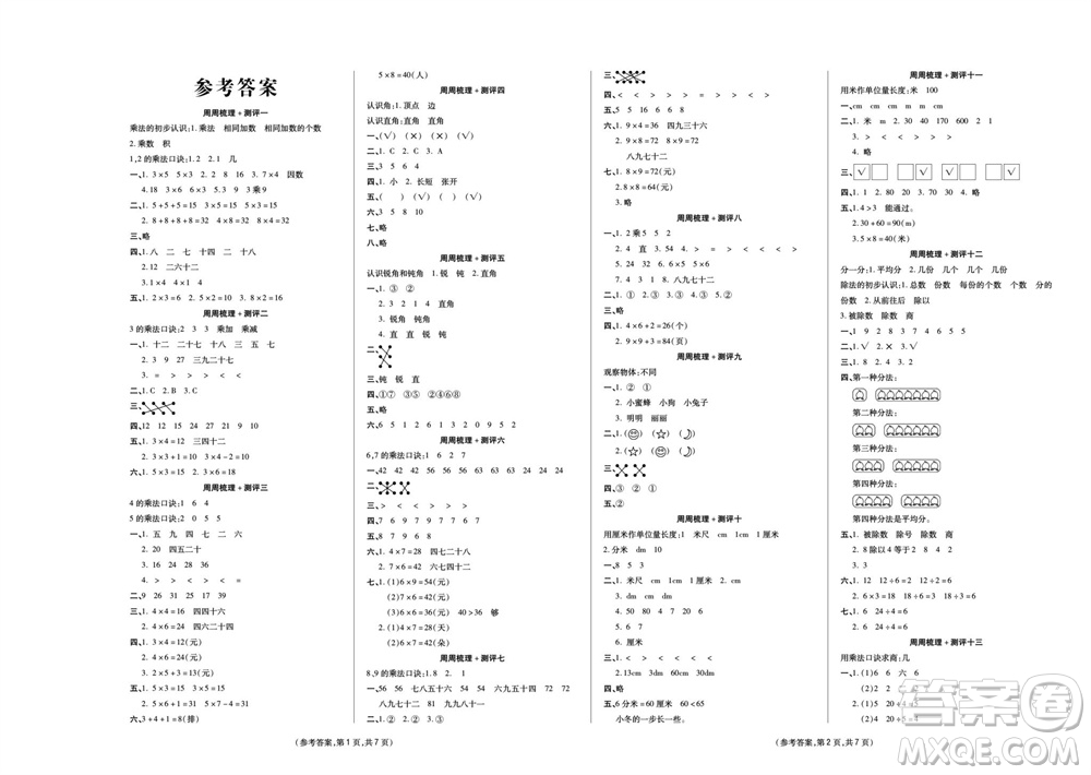 陽光出版社2023年秋金牌大考卷二年級數(shù)學(xué)上冊西師大版參考答案