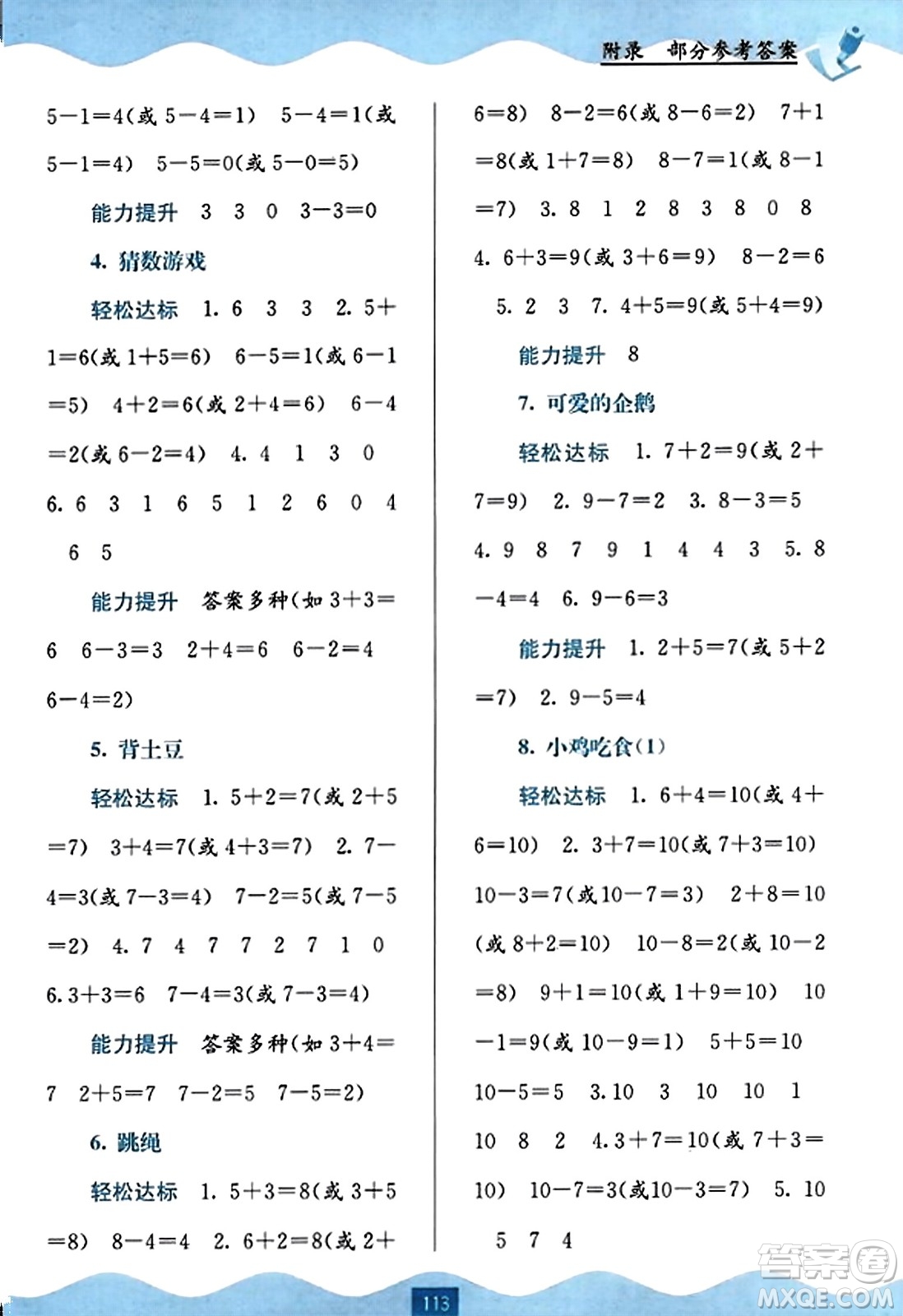 廣西教育出版社2023年秋自主學(xué)習(xí)能力測評一年級數(shù)學(xué)上冊北師大版答案