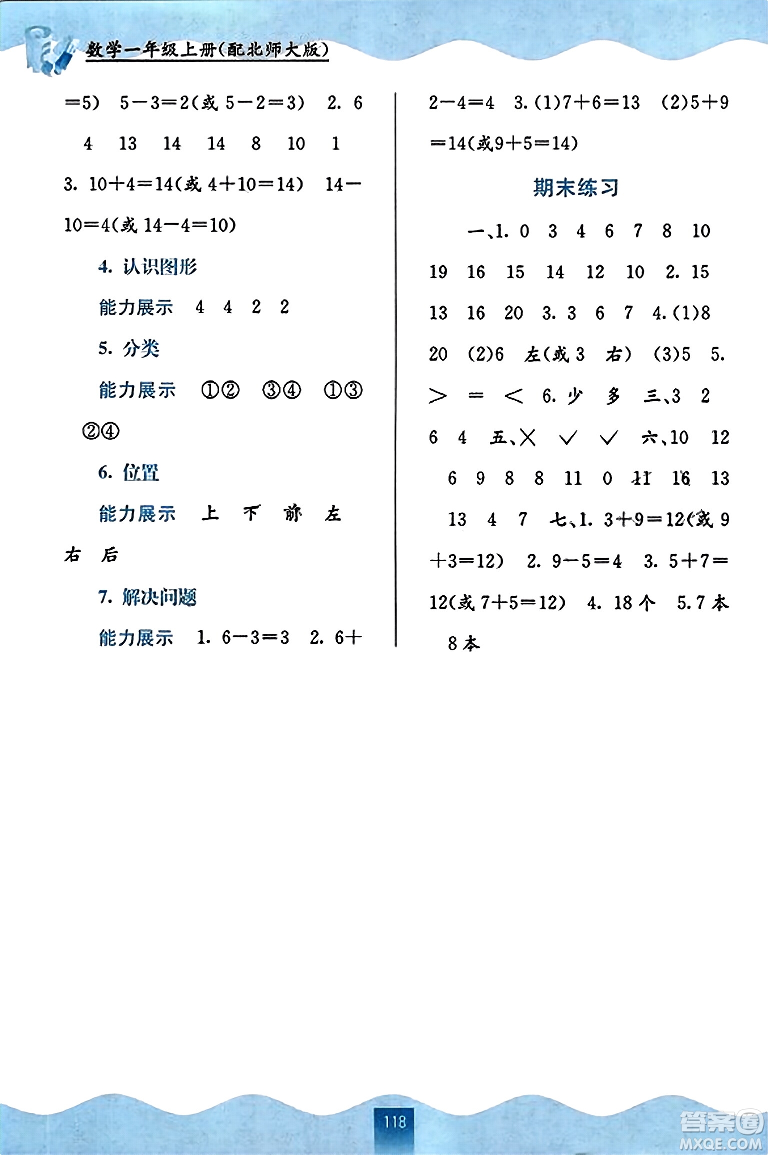 廣西教育出版社2023年秋自主學(xué)習(xí)能力測評一年級數(shù)學(xué)上冊北師大版答案