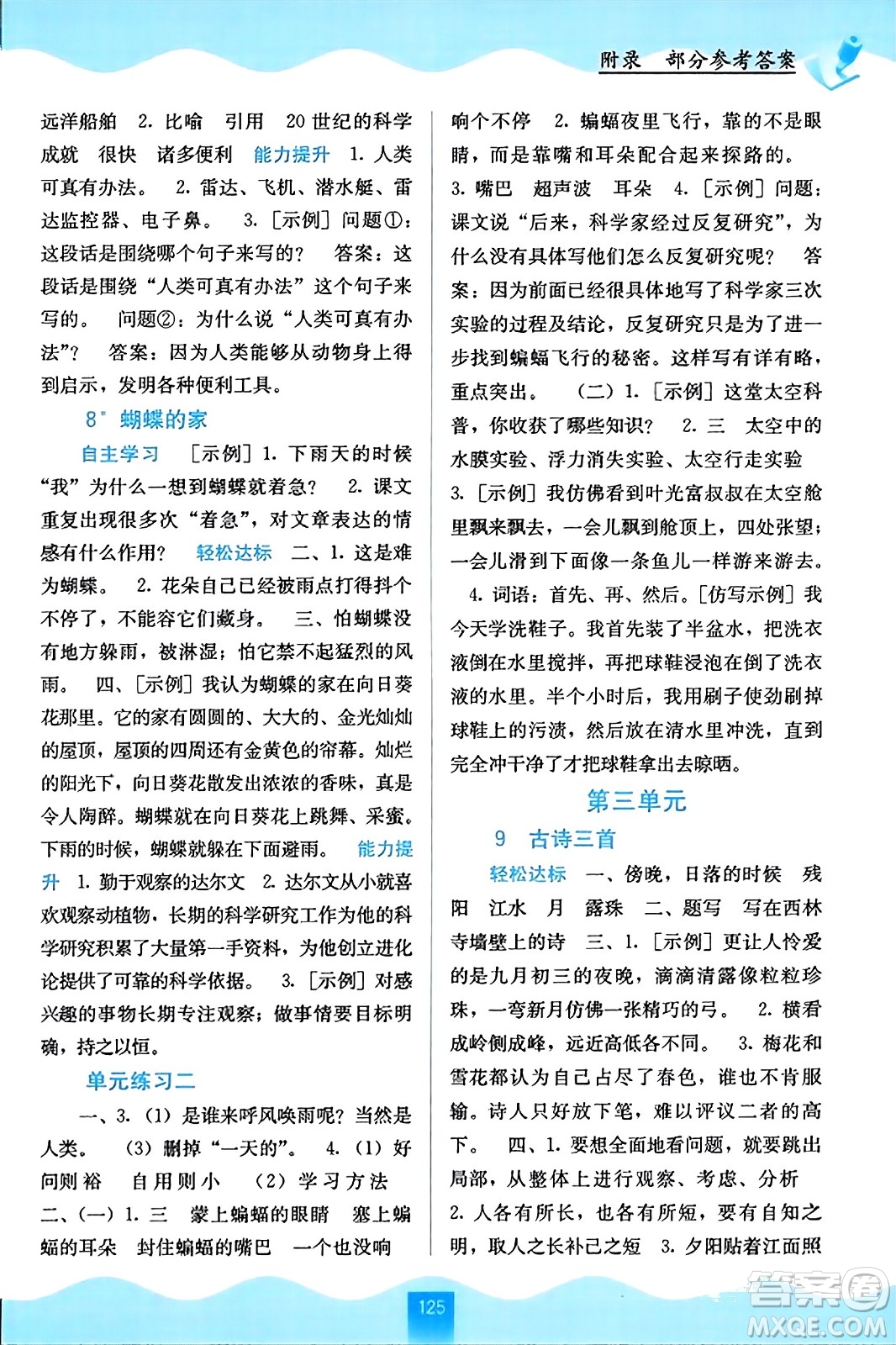 廣西教育出版社2023年秋自主學(xué)習(xí)能力測評四年級語文上冊人教版答案