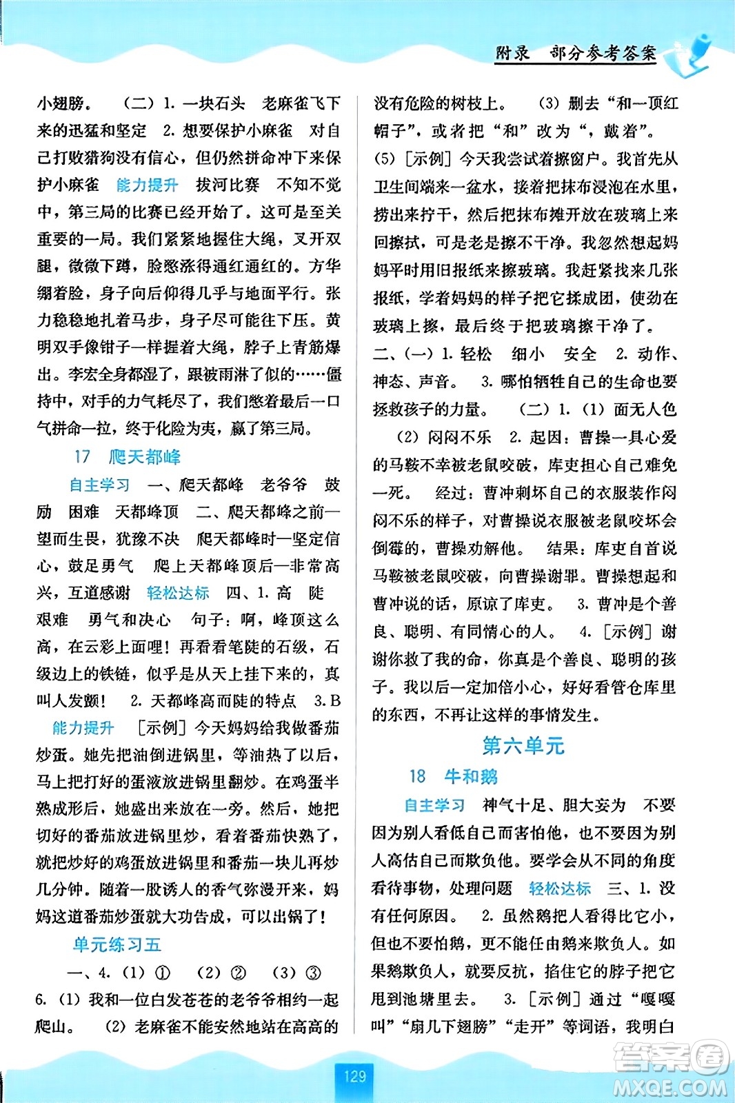 廣西教育出版社2023年秋自主學(xué)習(xí)能力測評四年級語文上冊人教版答案