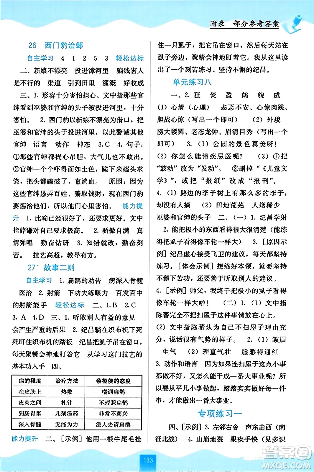 廣西教育出版社2023年秋自主學(xué)習(xí)能力測評四年級語文上冊人教版答案