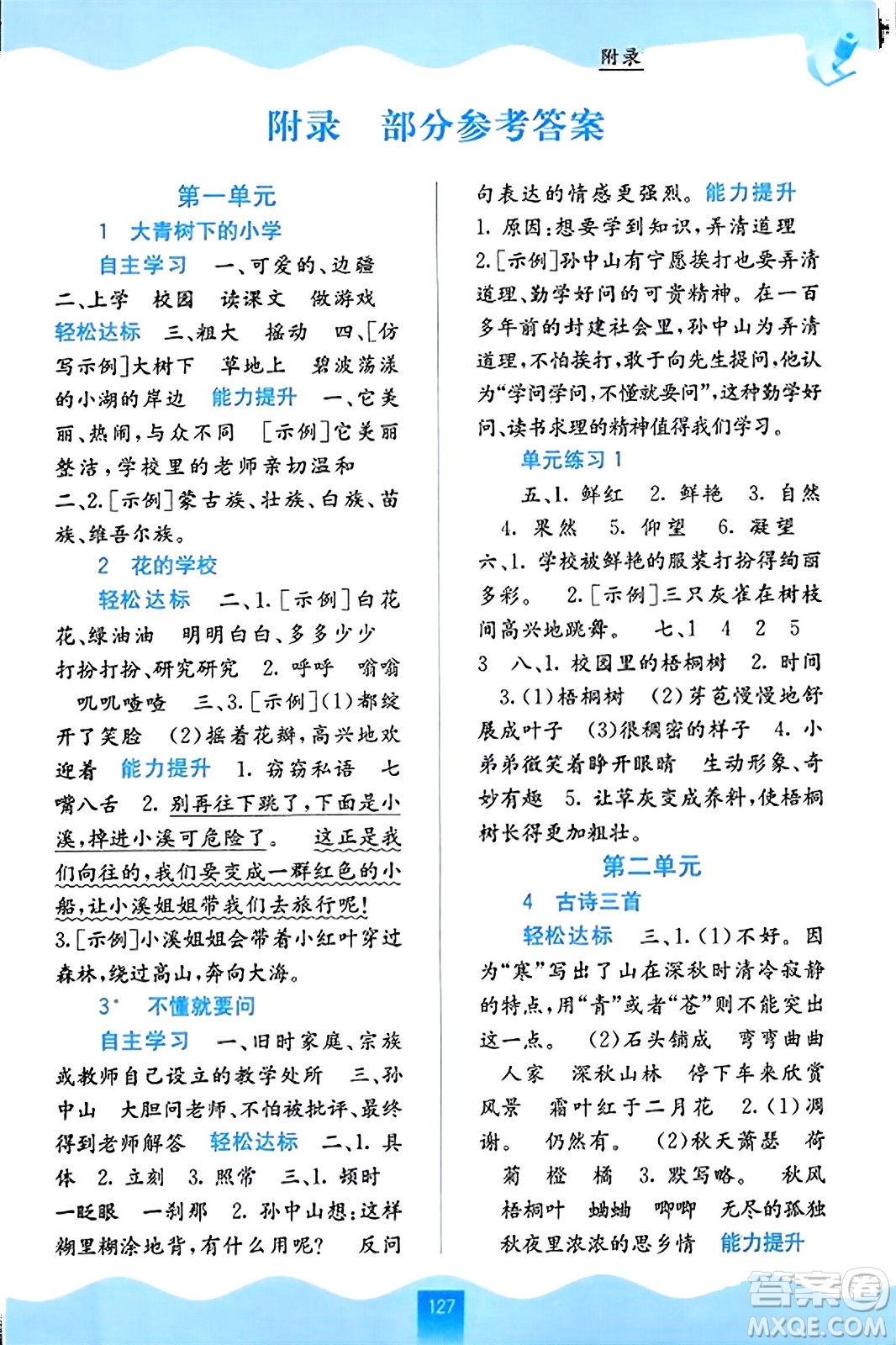 廣西教育出版社2023年秋自主學(xué)習(xí)能力測評三年級語文上冊人教版答案