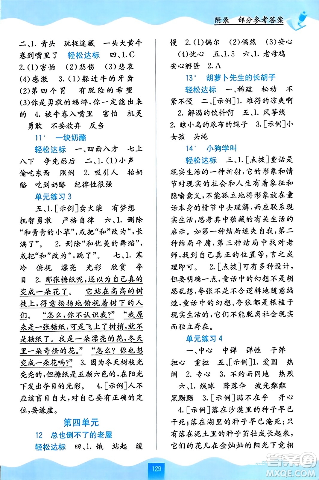 廣西教育出版社2023年秋自主學(xué)習(xí)能力測評三年級語文上冊人教版答案