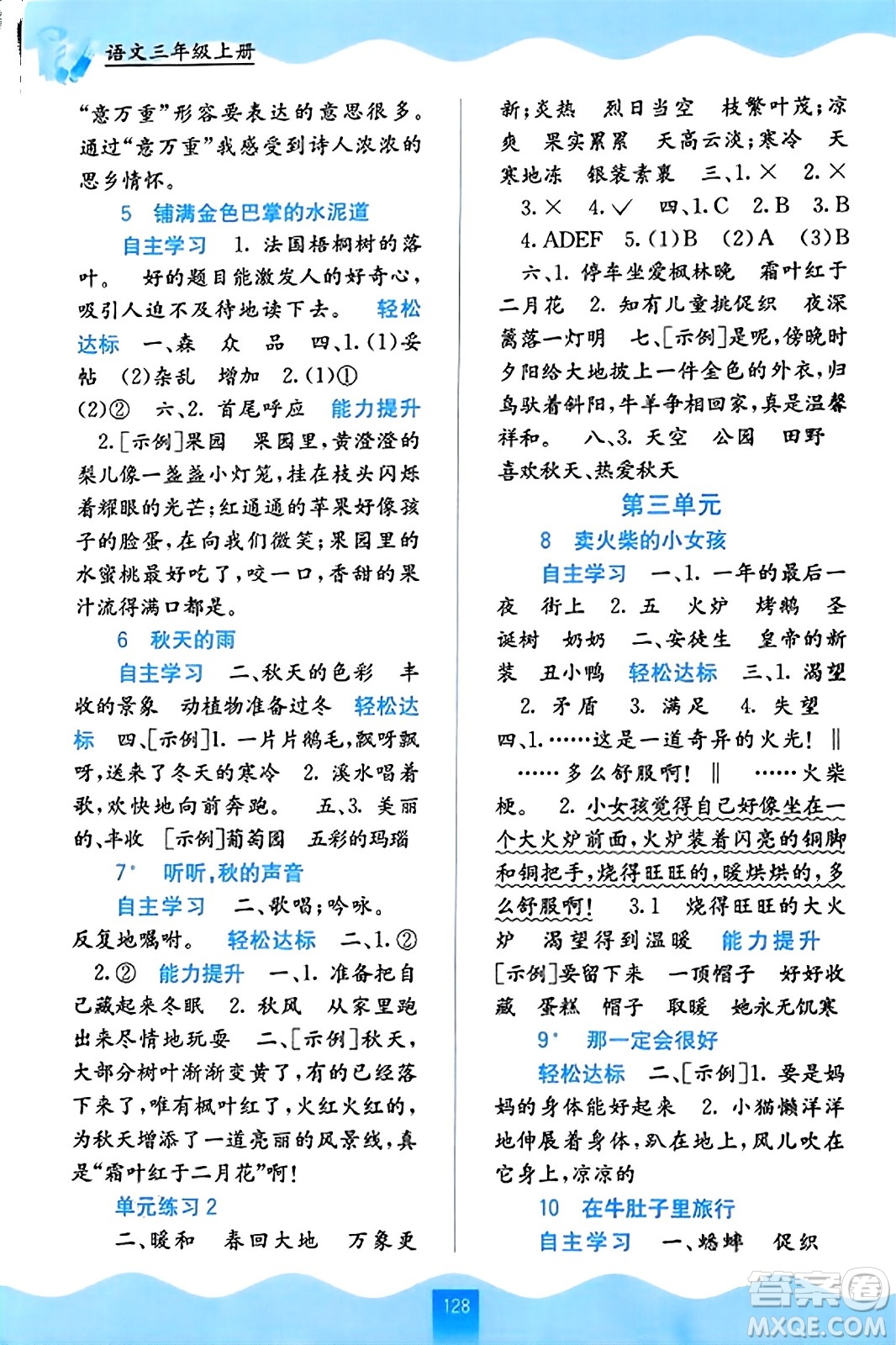 廣西教育出版社2023年秋自主學(xué)習(xí)能力測評三年級語文上冊人教版答案