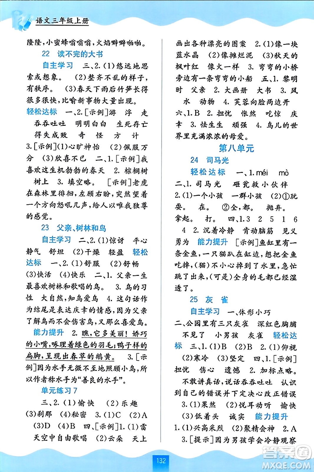 廣西教育出版社2023年秋自主學(xué)習(xí)能力測評三年級語文上冊人教版答案