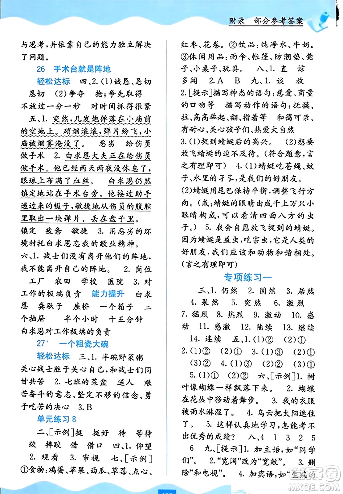 廣西教育出版社2023年秋自主學(xué)習(xí)能力測評三年級語文上冊人教版答案