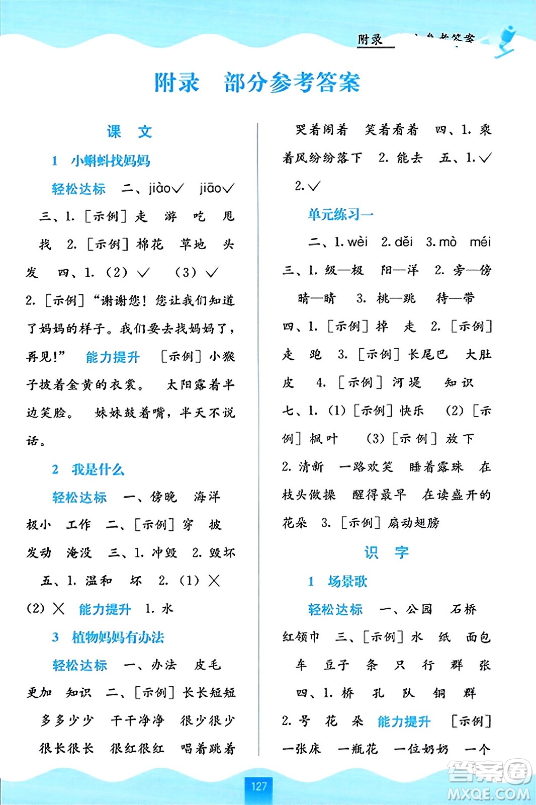 廣西教育出版社2023年秋自主學(xué)習(xí)能力測(cè)評(píng)二年級(jí)語(yǔ)文上冊(cè)人教版答案