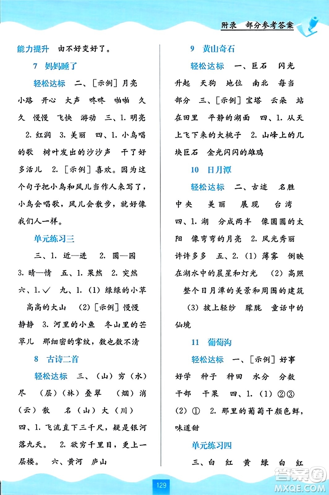 廣西教育出版社2023年秋自主學(xué)習(xí)能力測(cè)評(píng)二年級(jí)語(yǔ)文上冊(cè)人教版答案