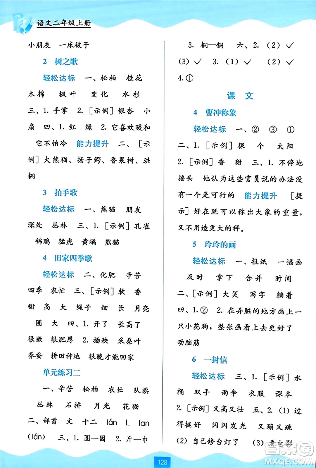 廣西教育出版社2023年秋自主學(xué)習(xí)能力測(cè)評(píng)二年級(jí)語(yǔ)文上冊(cè)人教版答案