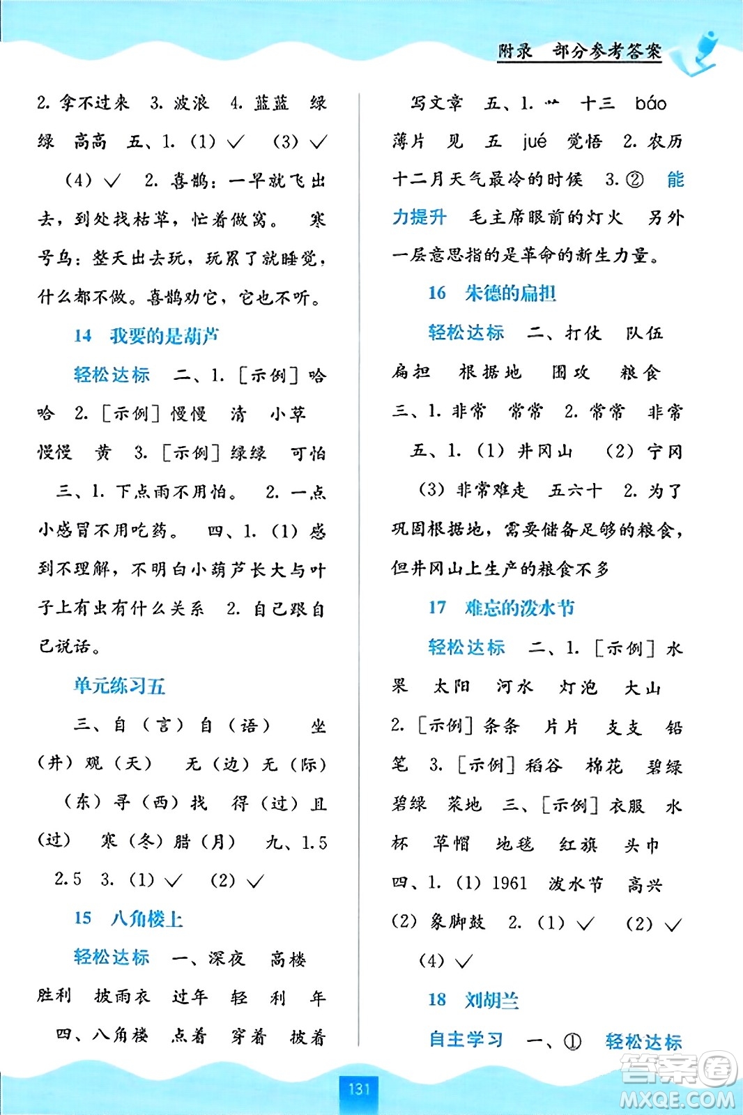 廣西教育出版社2023年秋自主學(xué)習(xí)能力測(cè)評(píng)二年級(jí)語(yǔ)文上冊(cè)人教版答案