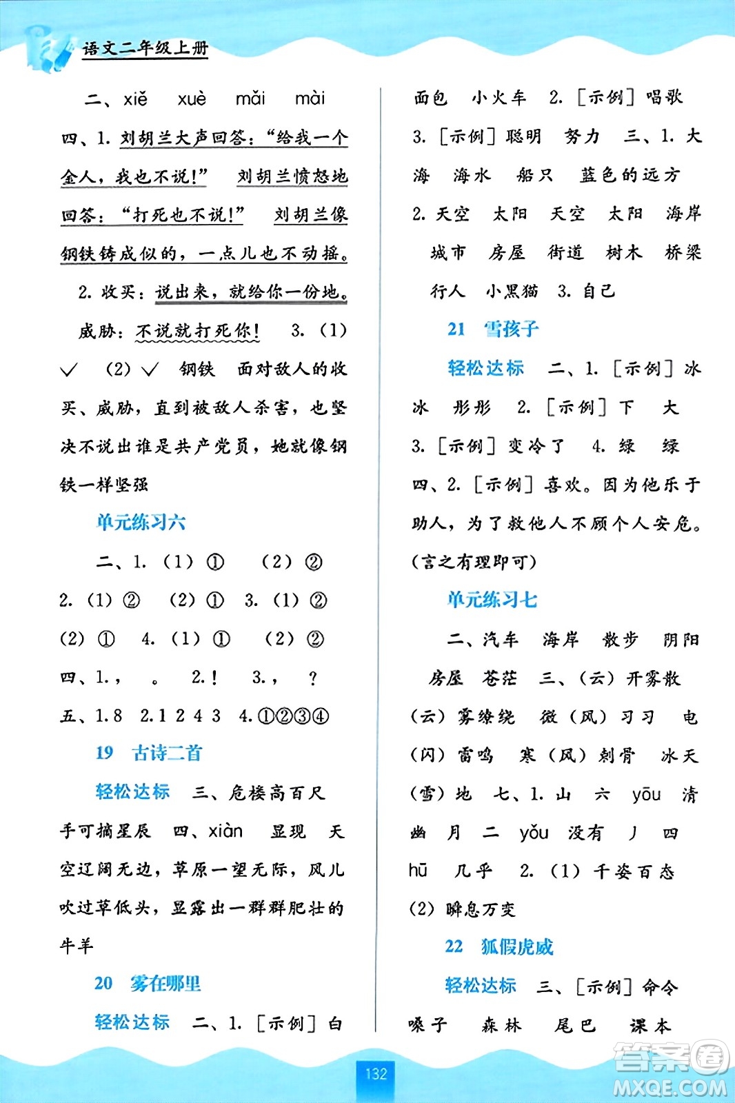 廣西教育出版社2023年秋自主學(xué)習(xí)能力測(cè)評(píng)二年級(jí)語(yǔ)文上冊(cè)人教版答案