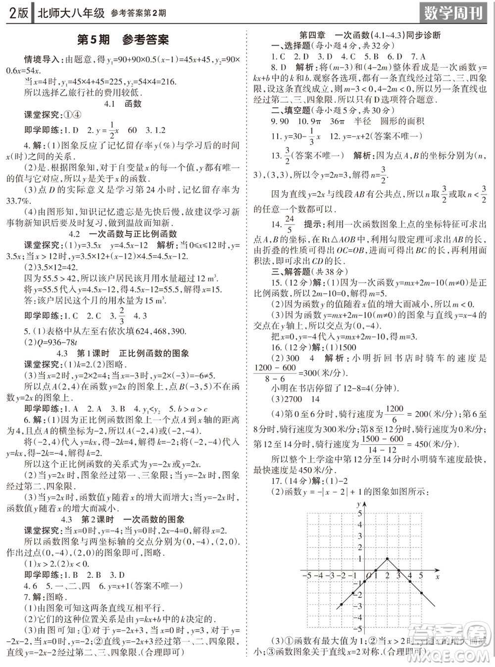 2023年秋學習方法報數學周刊八年級上冊北師大版1-4期參考答案