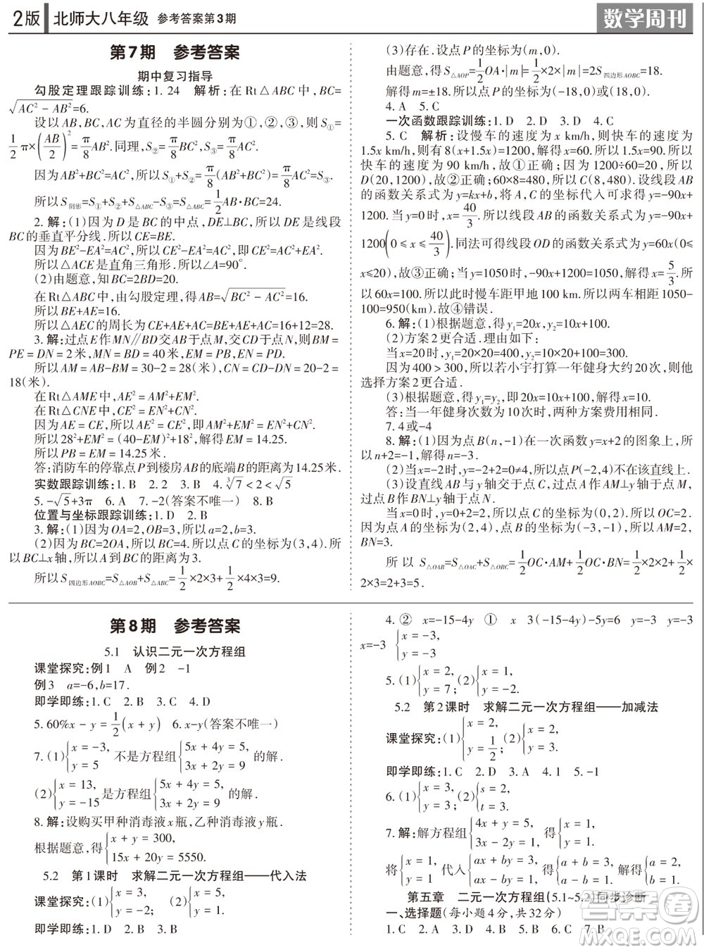 2023年秋學習方法報數學周刊八年級上冊北師大版1-4期參考答案