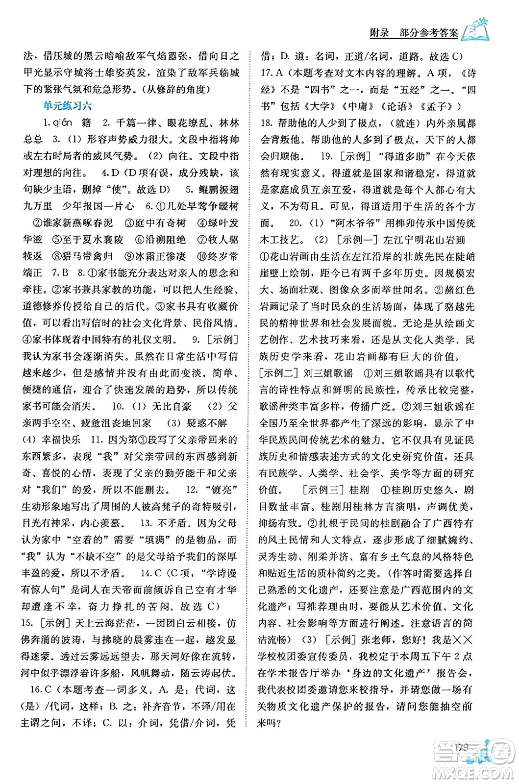 廣西教育出版社2023年秋自主學(xué)習(xí)能力測(cè)評(píng)八年級(jí)語(yǔ)文上冊(cè)人教版答案