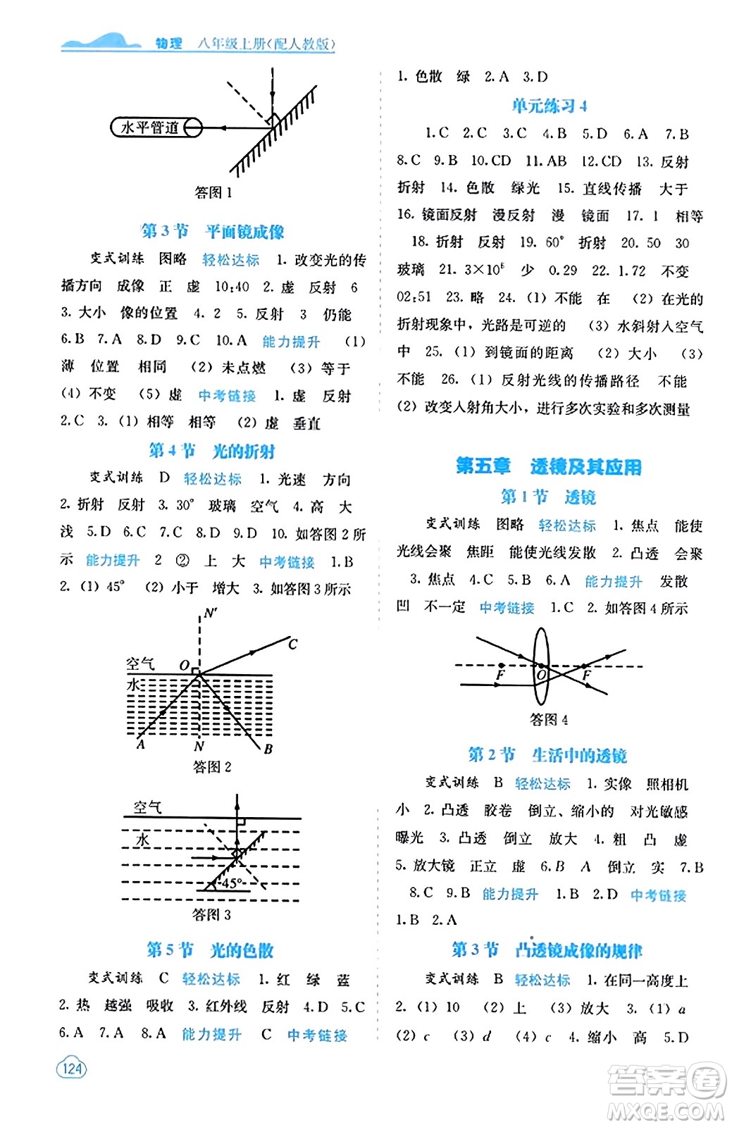 廣西教育出版社2023年秋自主學(xué)習(xí)能力測(cè)評(píng)八年級(jí)物理上冊(cè)人教版答案