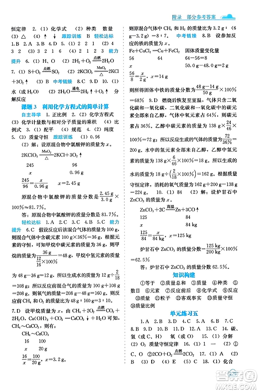 廣西教育出版社2023年秋自主學習能力測評九年級化學上冊人教版答案