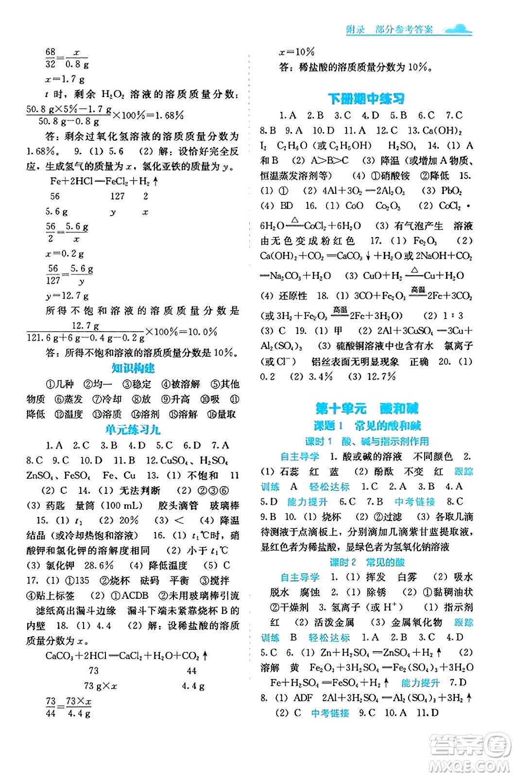 廣西教育出版社2023年秋自主學習能力測評九年級化學上冊人教版答案