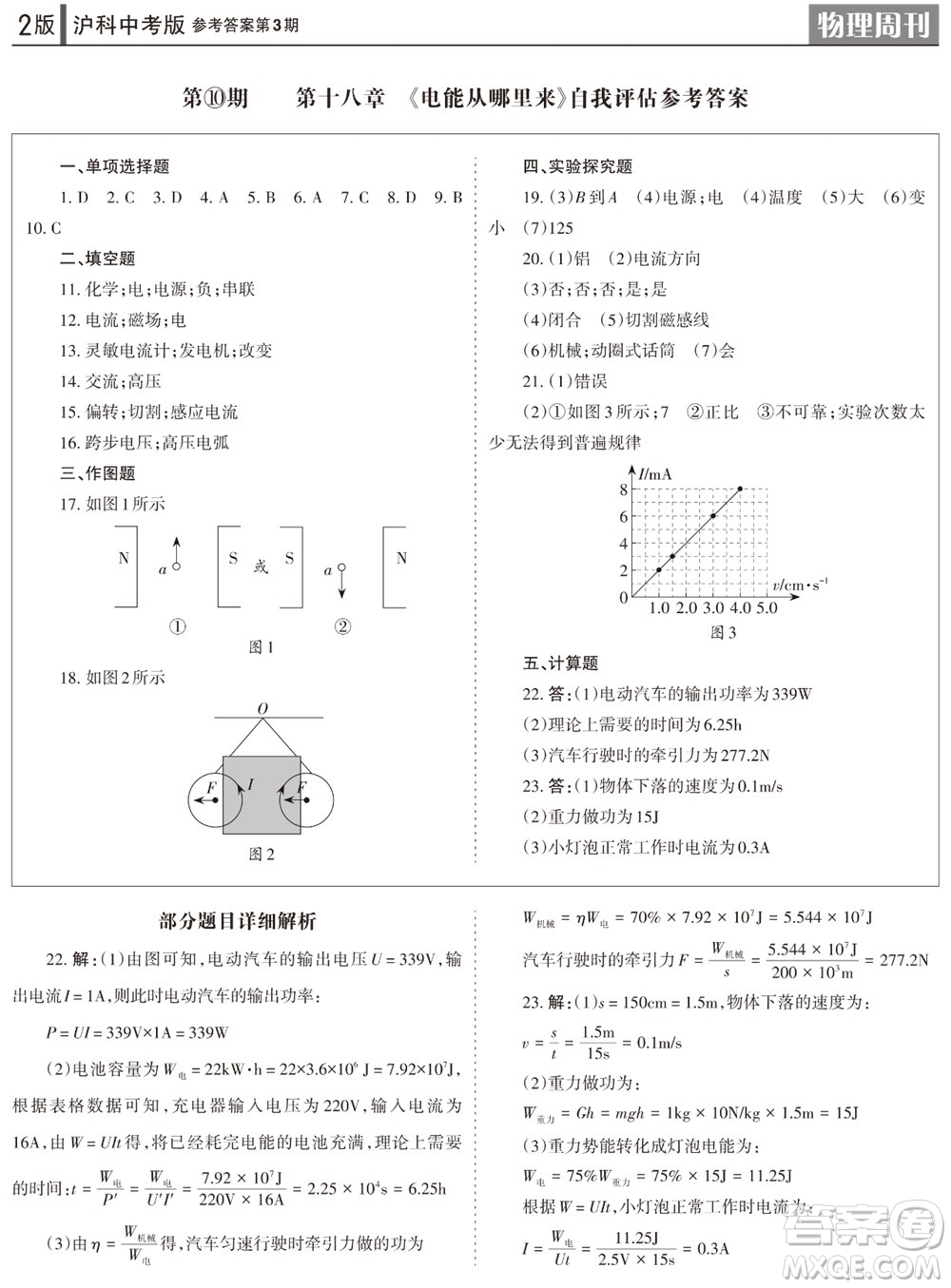 2023年秋學(xué)習(xí)方法報(bào)物理周刊九年級(jí)上冊(cè)滬科版中考專版第3期參考答案