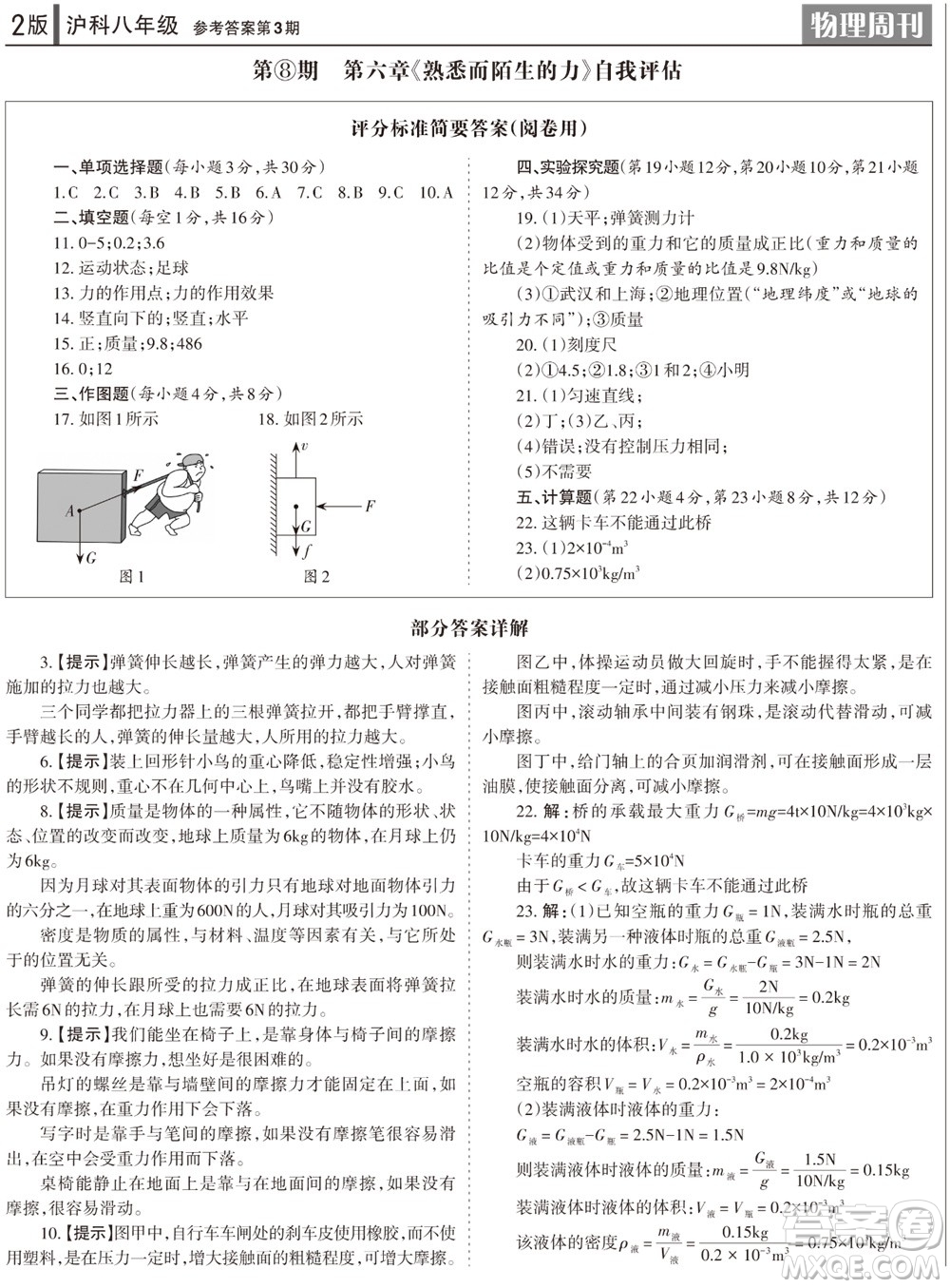 2023年秋學(xué)習(xí)方法報物理周刊八年級上冊滬科版1-2期參考答案