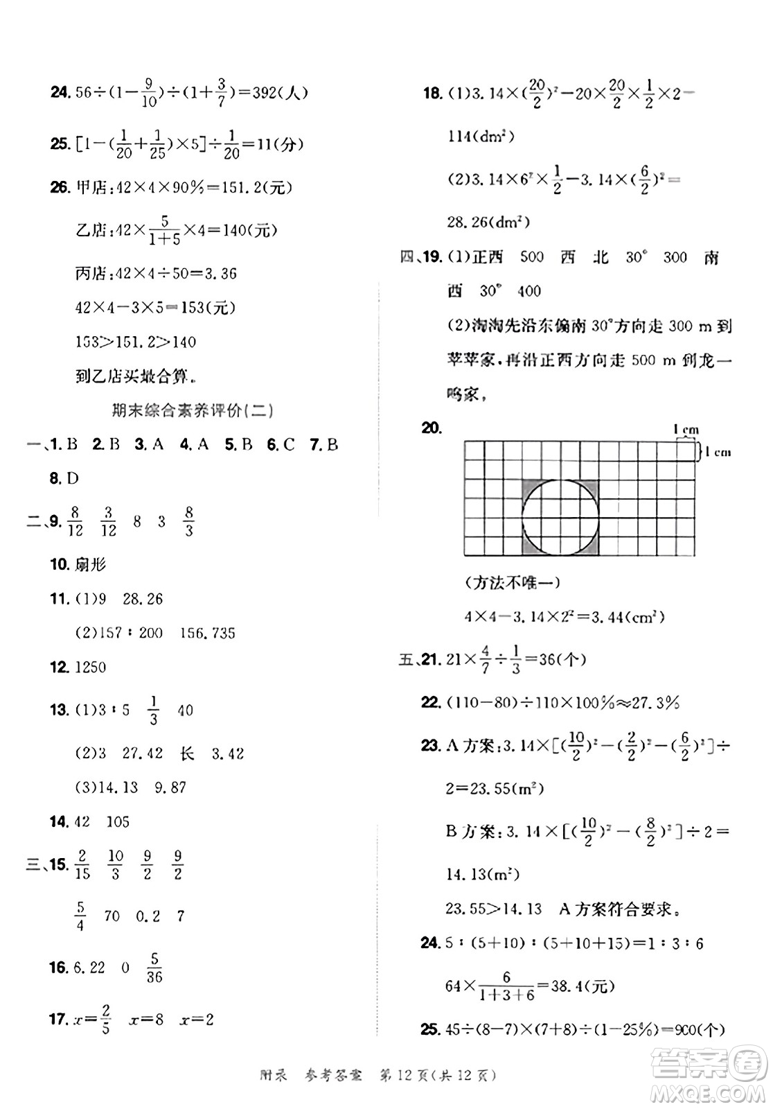 龍門書局2023年秋黃岡小狀元達(dá)標(biāo)卷六年級(jí)數(shù)學(xué)上冊(cè)人教版答案