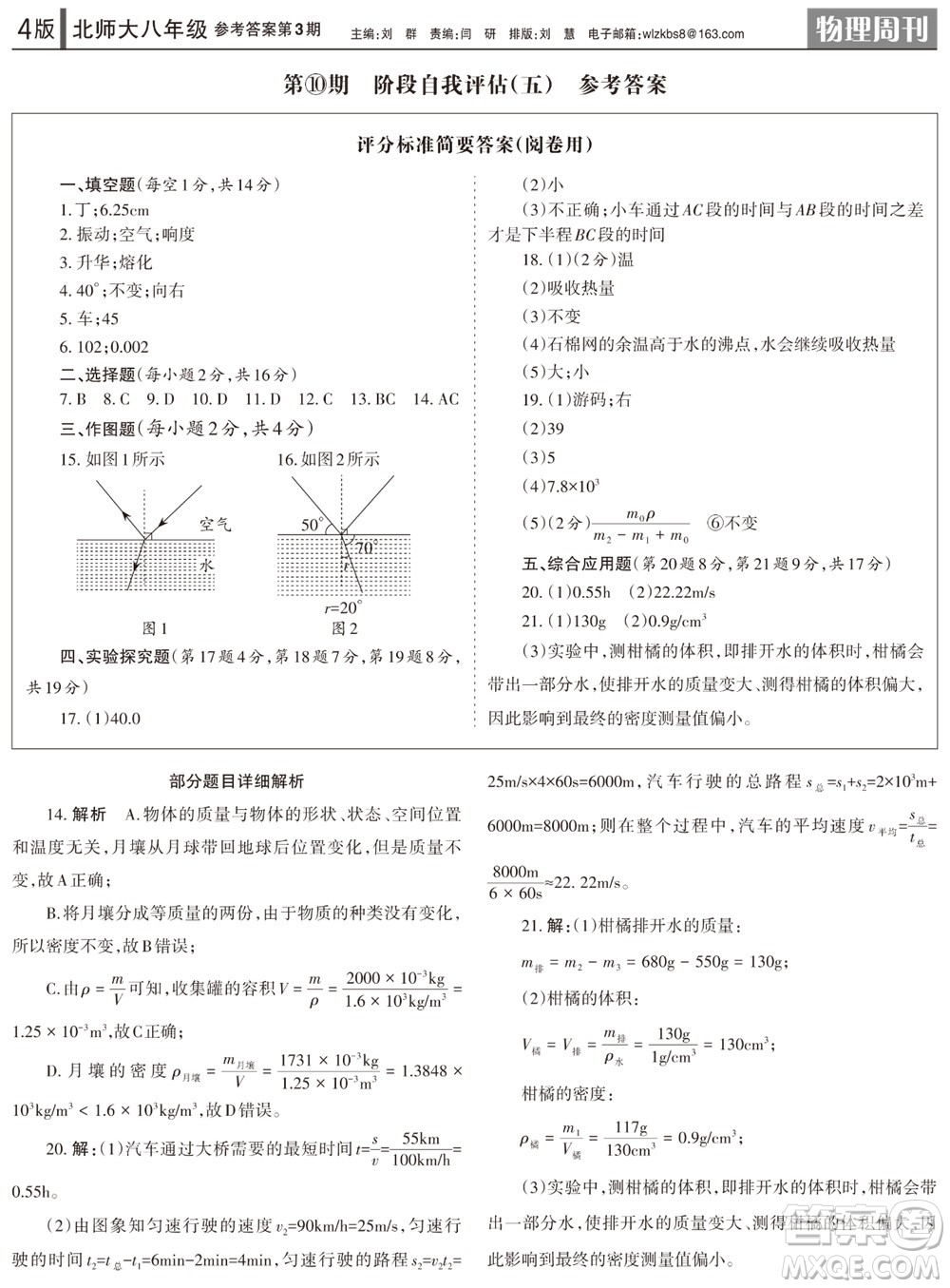 2023年秋學(xué)習(xí)方法報物理周刊八年級上冊北師大版第3期參考答案