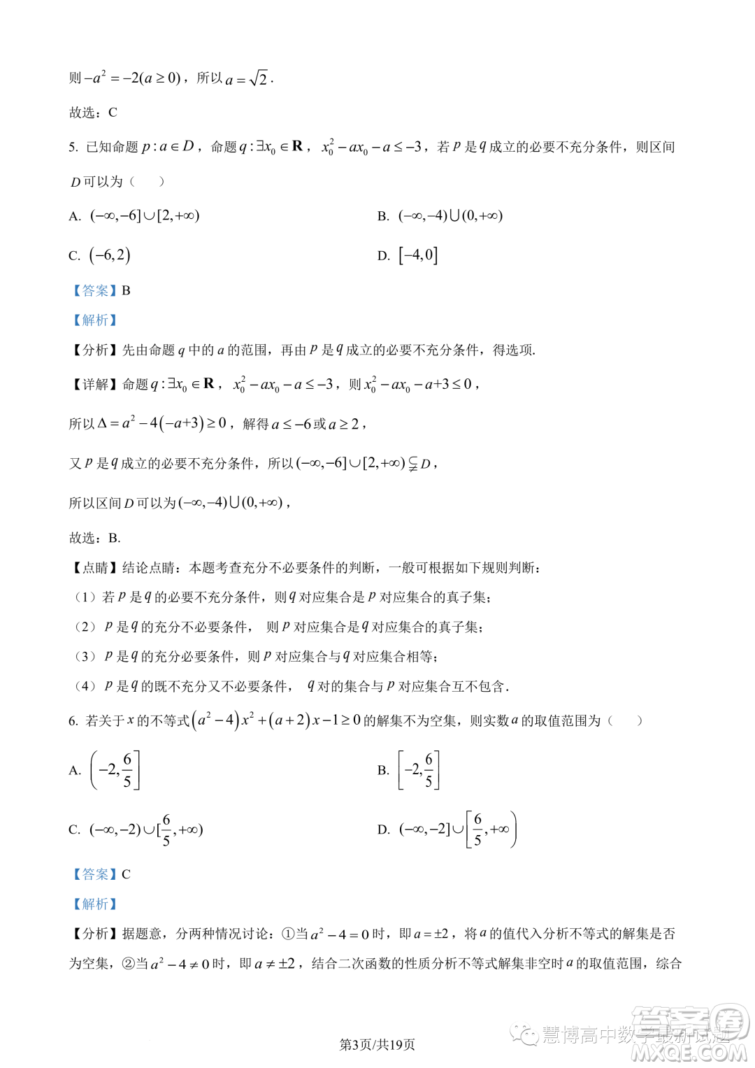 廣東執(zhí)信中學2023年高一上學期10月月考數(shù)學試題答案