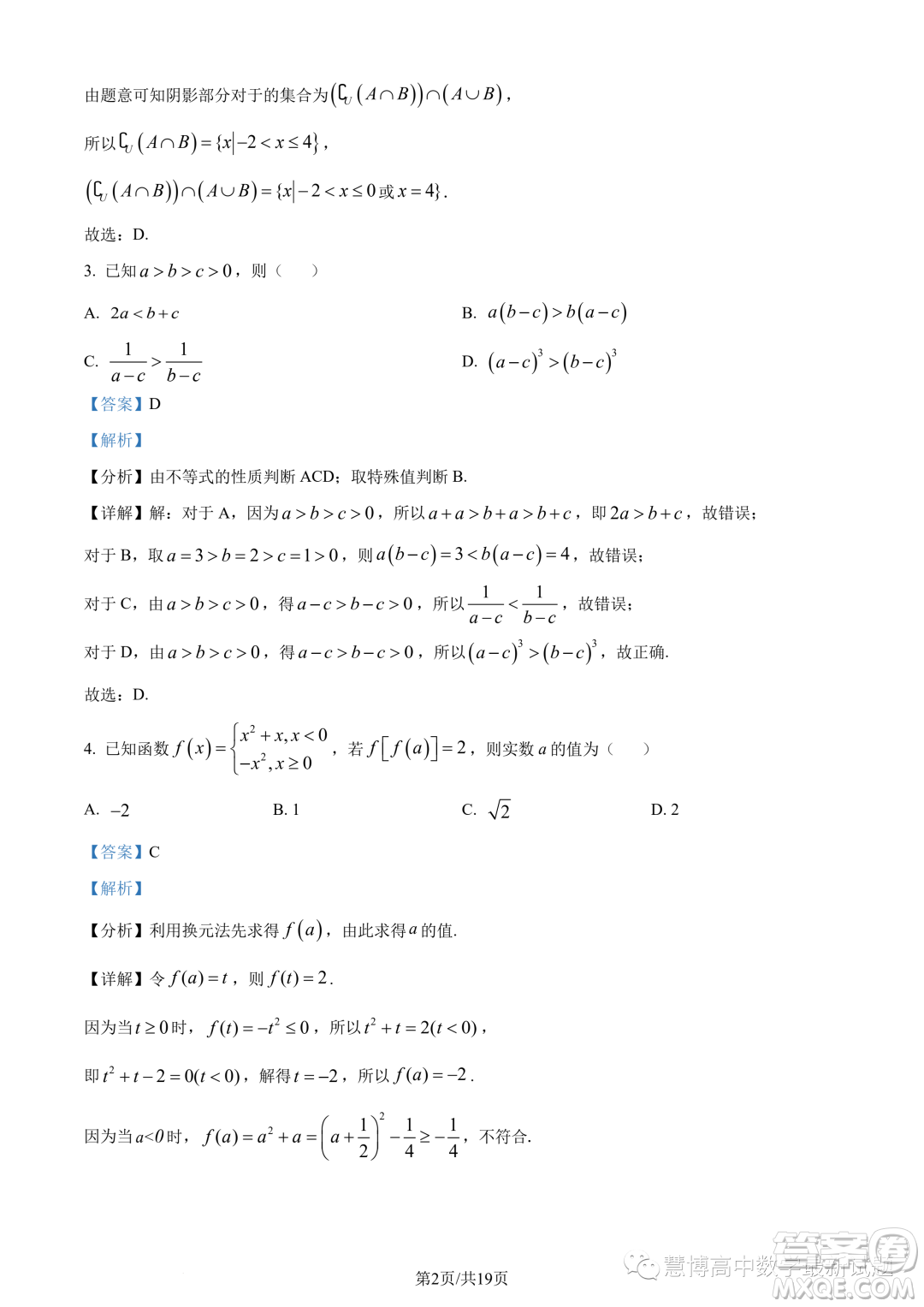 廣東執(zhí)信中學2023年高一上學期10月月考數(shù)學試題答案